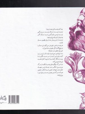 خرید کتاب دنیا پس از تو نباشد اثر سید مهدی شجاعی نشر نیستان