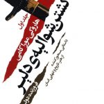 خرید کتاب کشتن شوالیه دلیر (2 جلدی) اثر هاروکی موراکامی نشر مصدق