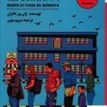 خرید کتاب یادم تو را فراموش اثر ژان پیر دانژان نشر شمعدونی