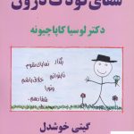 خرید کتاب شفای کودک درون اثر لوسیا کاپاچیونه نشر پیکان