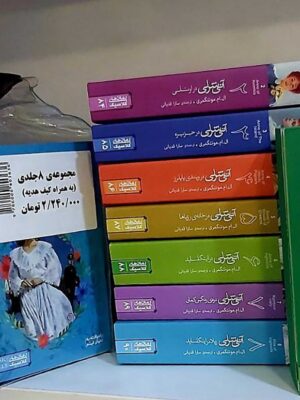 خرید کتاب پک آنی شرلی (8جلدی سایز جیبی) اثر ال ام مونتگمری نشر قدیانی