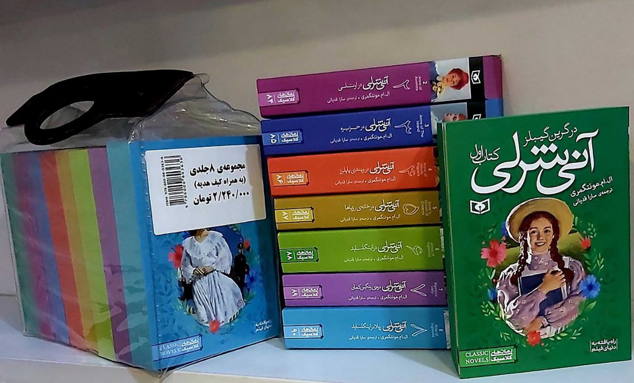 photo_2025-11-27_02-16-14 خرید کتاب پک آنی شرلی (8جلدی سایز جیبی) اثر ال ام مونتگمری نشر قدیانی