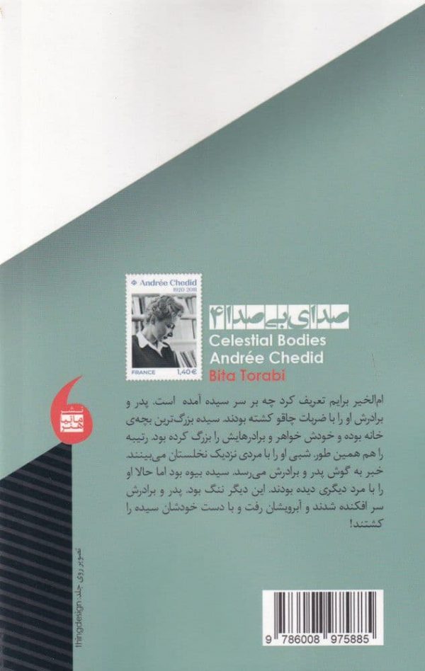 خرید کتاب خواب بی پایان اثر آندره شدید نشر مانیاهنر