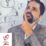 خرید کتاب با پولم چکار کنم؟ اثر یاسین هدایتی فر نشر بهار سبز