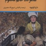 خرید کتاب شاهزاده خانم محکوم اثر داریا اولیویه نشر تاو