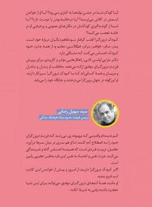 خرید کتاب جاده پیشرفت برای کودکان درون گرا اثر مارتین اولسن لانی نشر بنیاد