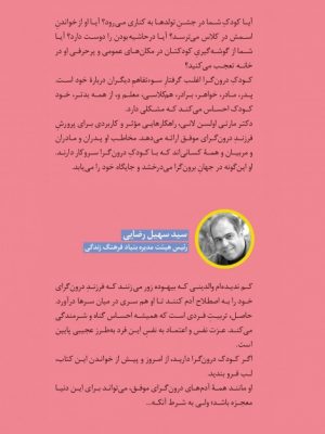 خرید کتاب جاده پیشرفت برای کودکان درون گرا اثر مارتین اولسن لانی نشر بنیاد