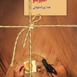خرید کتاب اسپرسو (دوره 3 جلدی) نوشته هما پوراصفهانی نشر سخن