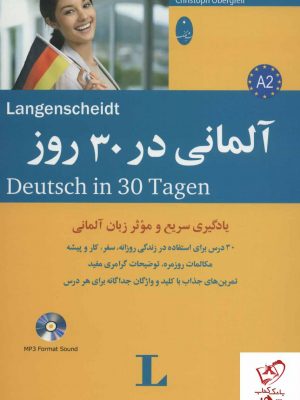 خرید کتاب آلمانی در 30 روز همراه با سی دی نشر شباهنگ
