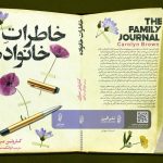 خرید کتاب خاطرات خانواده اثر کارولین براون نشر البرز
