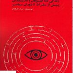 خرید کتاب لحظاتی با فیلسوفان نوشته ضیاء طرقدار نشر آزادمهر