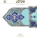 خرید کتاب دیوان شمسی طبسی تصحیح دکتر علیرضا شانظری نشر سخن