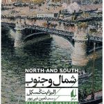 خرید کتاب شمال و جنوب اثر الیزابت گسکل نشر افق