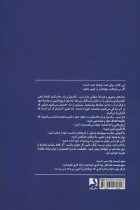 خرید کتاب جهان خود را تغییر دهید اثر جان سی مکسول نشر ذهن آویز - تصویر 2