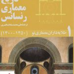 خرید کتاب تاریخ معماری رنسانس (5 جلدی) اثر لئوناردو بنه ولو نشر نیلوفر