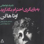 خرید کتاب به بازیگری احترام بگذارید اثر اوتا هاگن نشر افراز