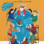 خرید بازی های فکری فلسفی اثر سعید ناجی و سمیرا عسکری نشر کرگدن