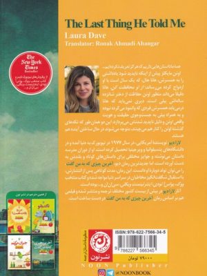 خرید کتاب آخرین چیزی که به من گفت اثر لارادیو از نشر نون