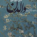 خرید کتاب والدن اثر هنری دیویدثورو از نشر روزنه