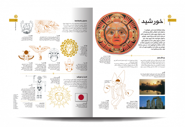 خرید کتاب دایره المعارف مصور نماد ها و نشانه ها از نشر سایان