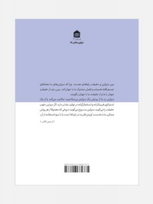 خرید کتاب دیزاین و حقیقت نوشته ی رابرت گرودین
