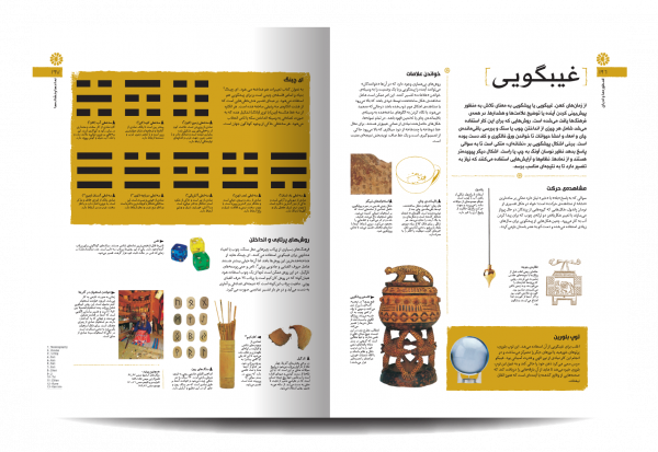 خرید کتاب دایره المعارف مصور نماد ها و نشانه ها از نشر سایان