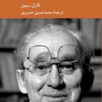 خرید کتاب پل ریکور اثر کارل سیمز از نشر کرگدن