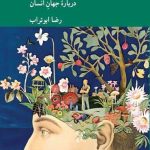 خرید کتاب مخ نویس: یادداشت های یک پزشک اعصاب درباره جهان انسان
