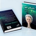 خرید کتاب ماتریکس الهی اثر گرگ بریدن نشر پردیس آپاریس