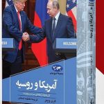 خرید کتاب آمریکا و روسیه اثر گری وینر ترجمه فاطمه شاداب نشر ققنوس