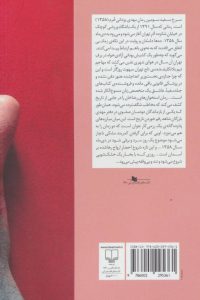 خرید کتاب سرخ سفید اثر مهدی یزدانی خرم از نشر چشمه - تصویر 2
