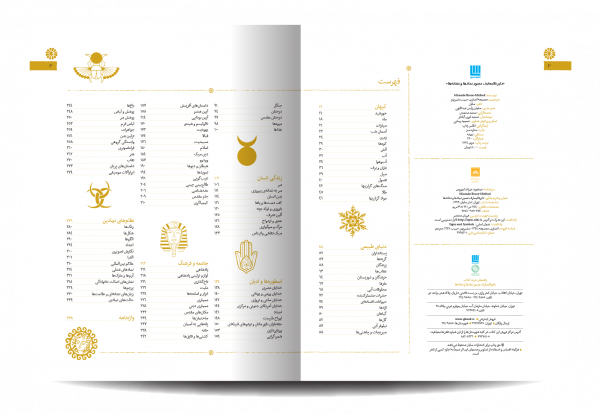 خرید کتاب دایره المعارف مصور نماد ها و نشانه ها از نشر سایان - تصویر 3