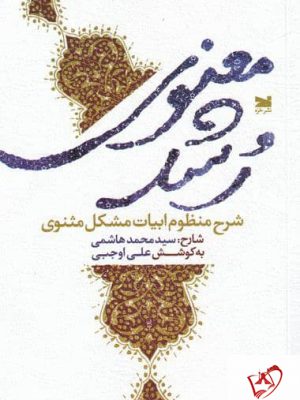 خرید کتاب رشد معنوی اثر سید محمد هاشمی نشر خزه