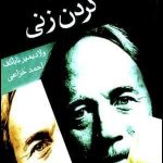 خرید کتاب دعوت به مراسم گردن زنی اثر ولادیمیر ناباکف نشر قطره