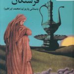 خرید کتاب آفتابه زرین فرشتگان نوشته باستانی پاریزی نشر علم