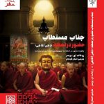 خرید کتاب جناب مستطاب اثر رونالد ای پرسر نشر طرح نو