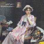خرید کتاب پرسه در هوای عشق اثر جین استین نشر تداعی