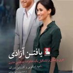 خرید کتاب در جست و جوی آزادی اثر امید اسکوبی و کارولین دوراند نشر مهراندیش