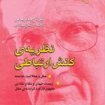 خرید کتاب نظریه کنش ارتباطی اثر یورگن هابرماس نشر مرکز