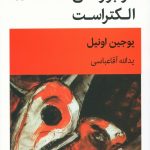خرید کتاب عزا برازنده ی الکتراست از انتشارات قطره