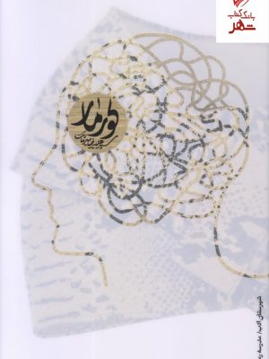 خرید کتاب کورمار نوشته ی سید علیرضا میر مالک