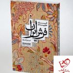 خرید کتاب افسانه جاویدان فشر ایران اثر محمد جواد نصیری از نشر میردشتی
