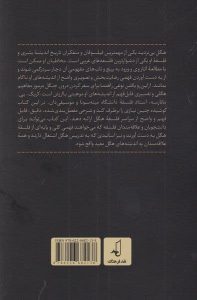 خرید کتاب هگل فیلسوف شامگاه اثر کریگ بی ماتارسه نشر نقد فرهنگ - تصویر 2