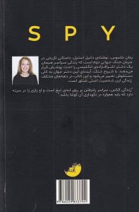 خرید کتاب جاسوس اثر دانیل استیل نشر ابوعطا - تصویر 2