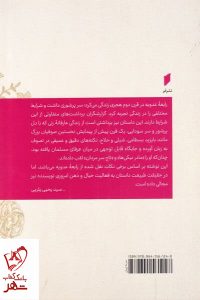 خرید کتاب مطرب عشق اثر سید یحی یثربی نشر قو