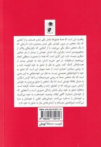 خرید کتاب عشق به خود و در کل عشق از نشر نگاه
