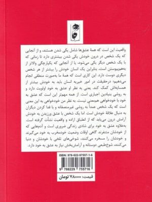 خرید کتاب عشق به خود و در کل عشق از نشر نگاه