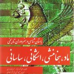 خرید کتاب باستان شناسی و هنر دوران تاریخی اثر سرفراز نشر مارلیک