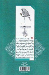 خرید کتاب حضور حافظ اثر سید عطالله مهاجرانی نشر امید ایرانیان