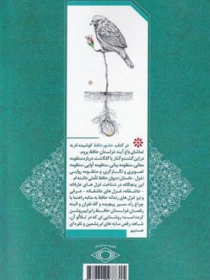 خرید کتاب حضور حافظ اثر سید عطالله مهاجرانی نشر امید ایرانیان